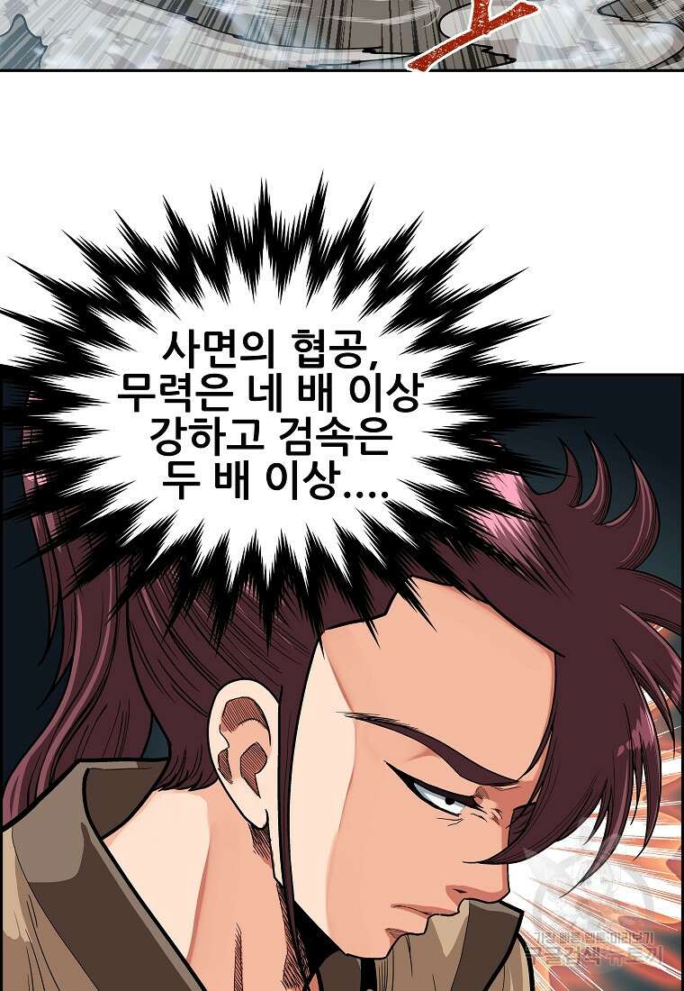 오합지존 62화 40