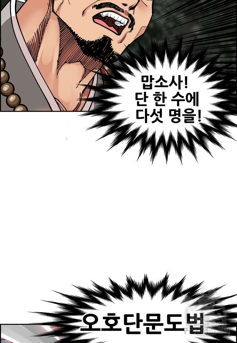 오합지존 62화 54