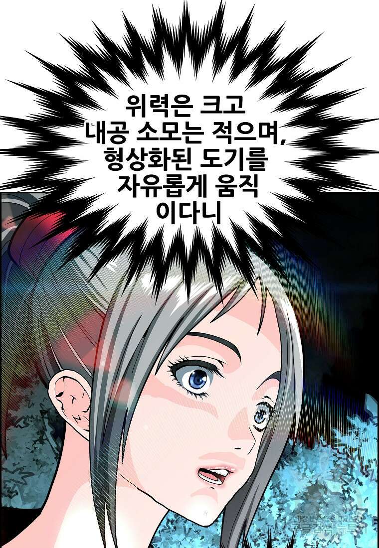 오합지존 62화 58
