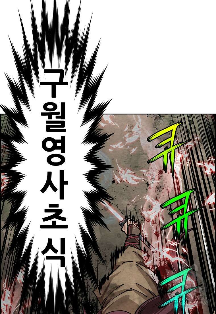 오합지존 62화 72