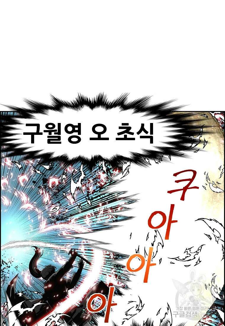 오합지존 62화 77