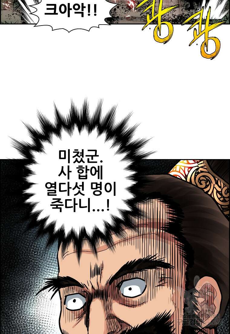 오합지존 62화 81