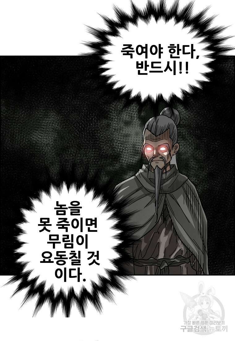오합지존 62화 85