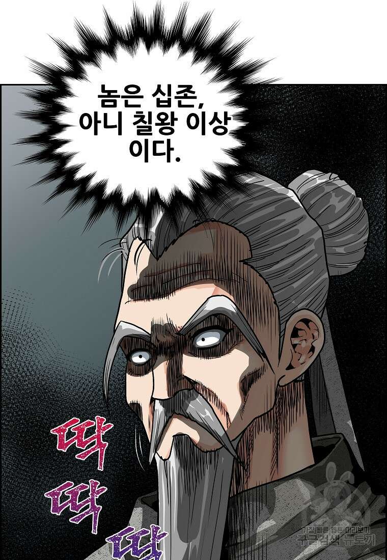 오합지존 62화 86