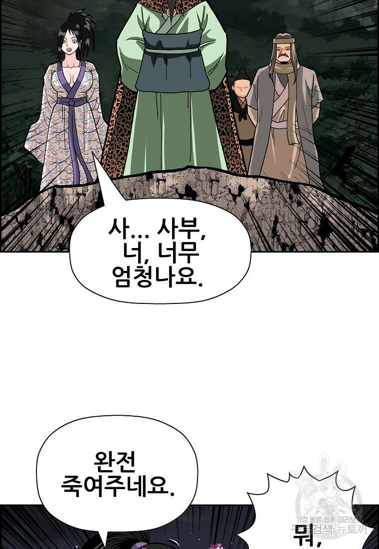 오합지존 62화 88