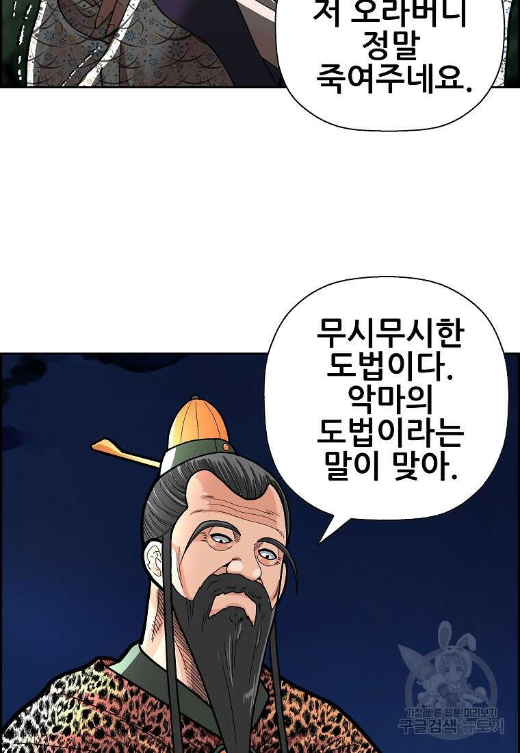오합지존 62화 91