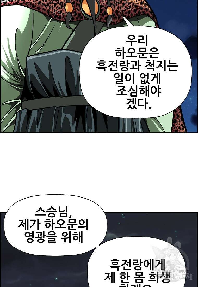 오합지존 62화 92