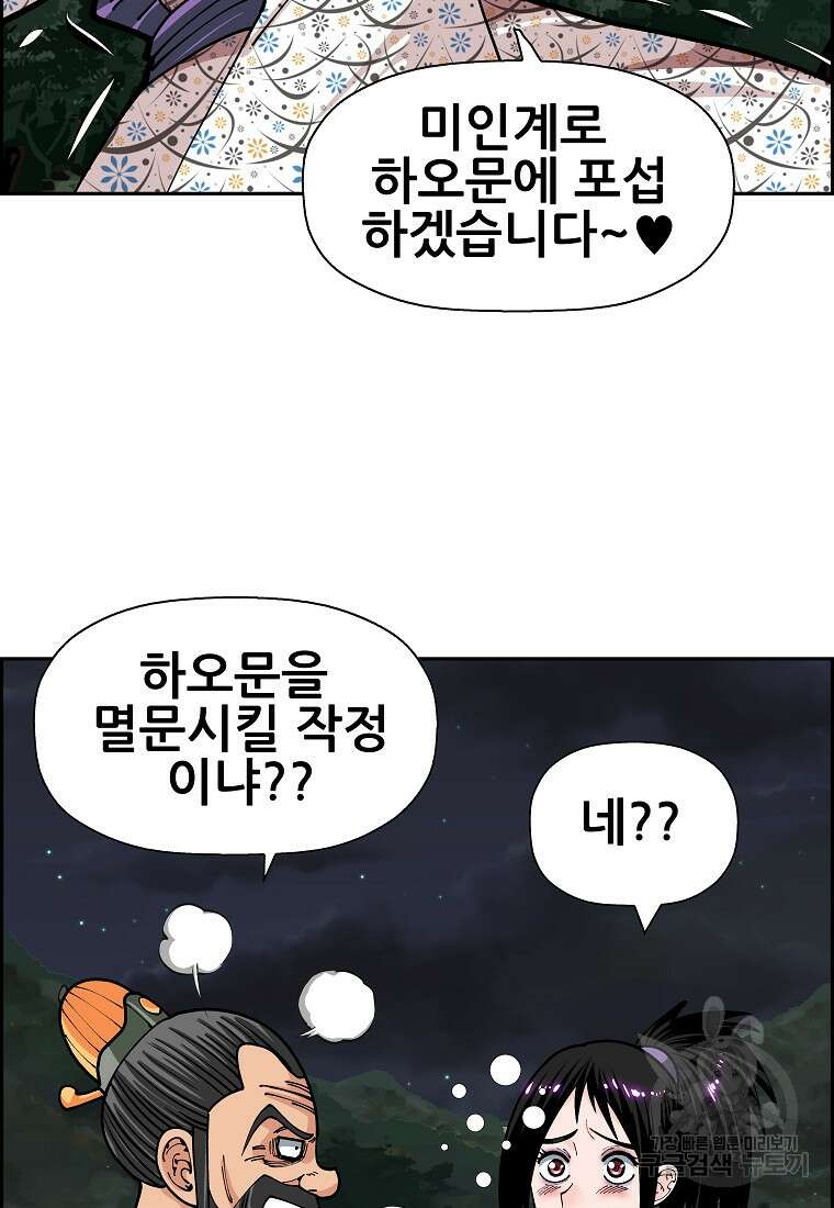 오합지존 62화 94
