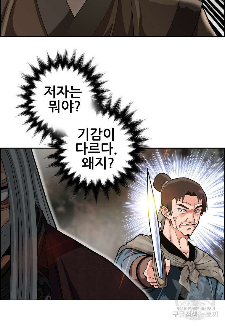 오합지존 62화 98