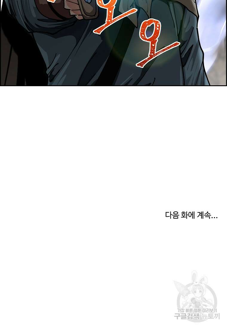 오합지존 62화 101