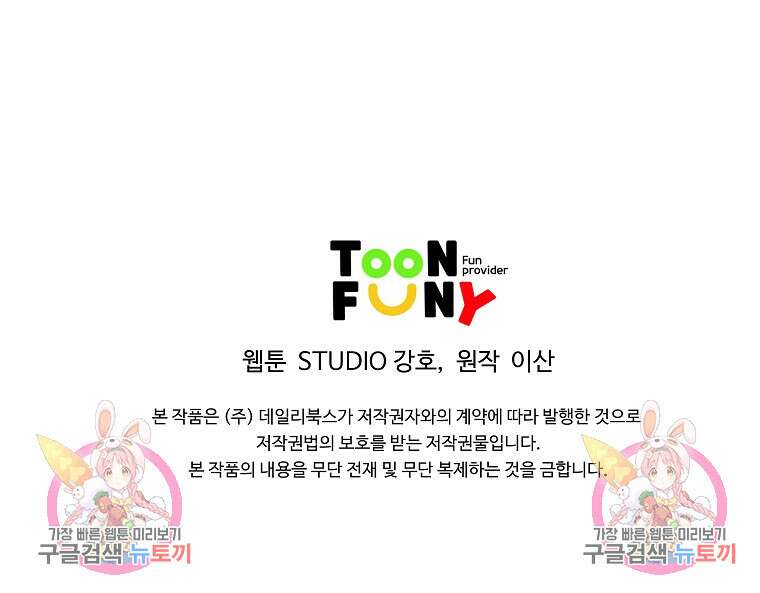 오합지존 62화 102