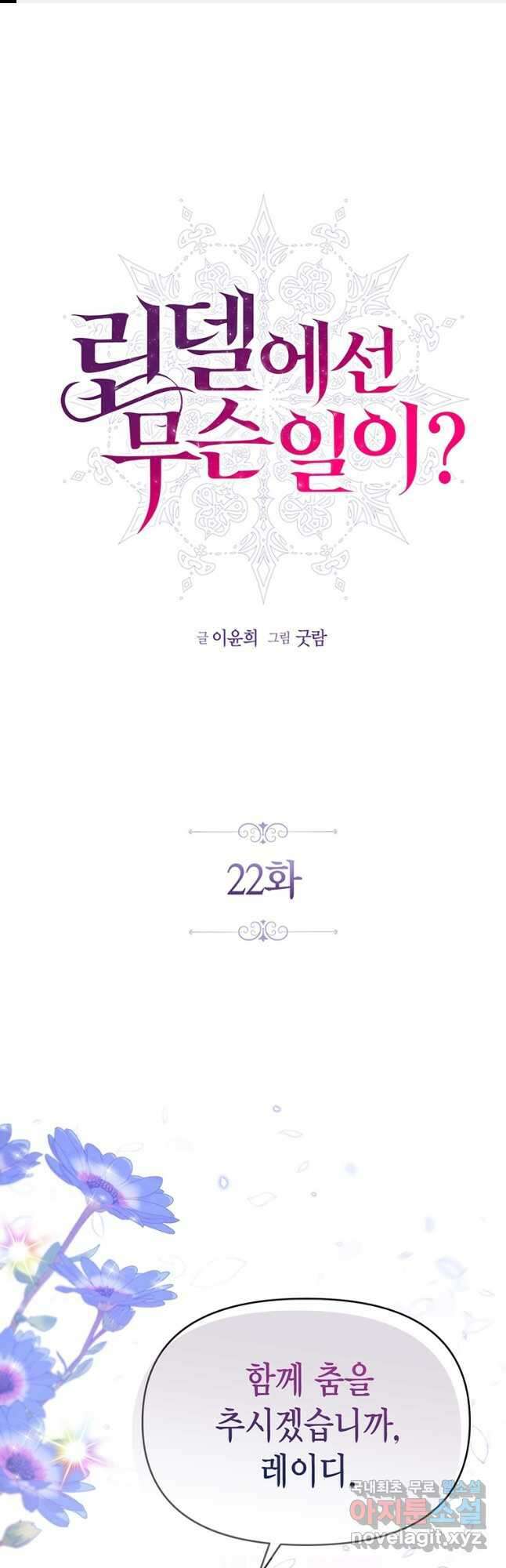 린델에선 무슨 일이 22화 1