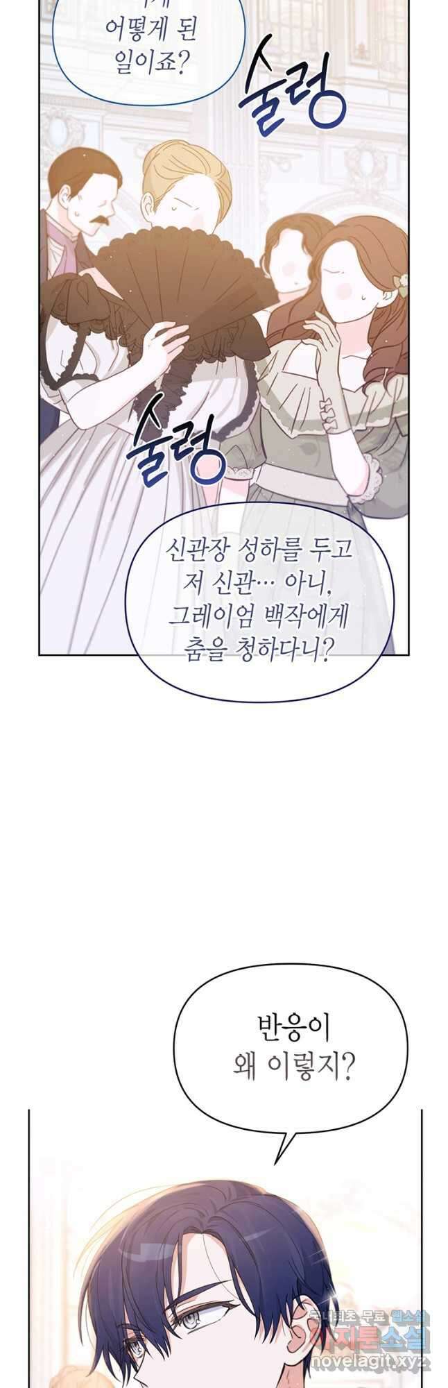 린델에선 무슨 일이 22화 3