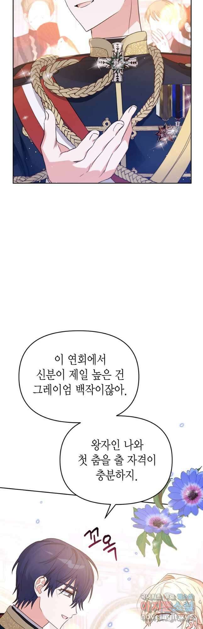린델에선 무슨 일이 22화 4