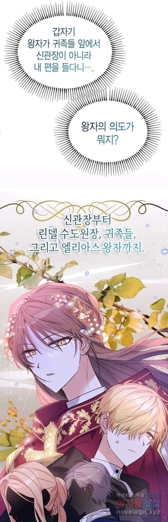 린델에선 무슨 일이 22화 6