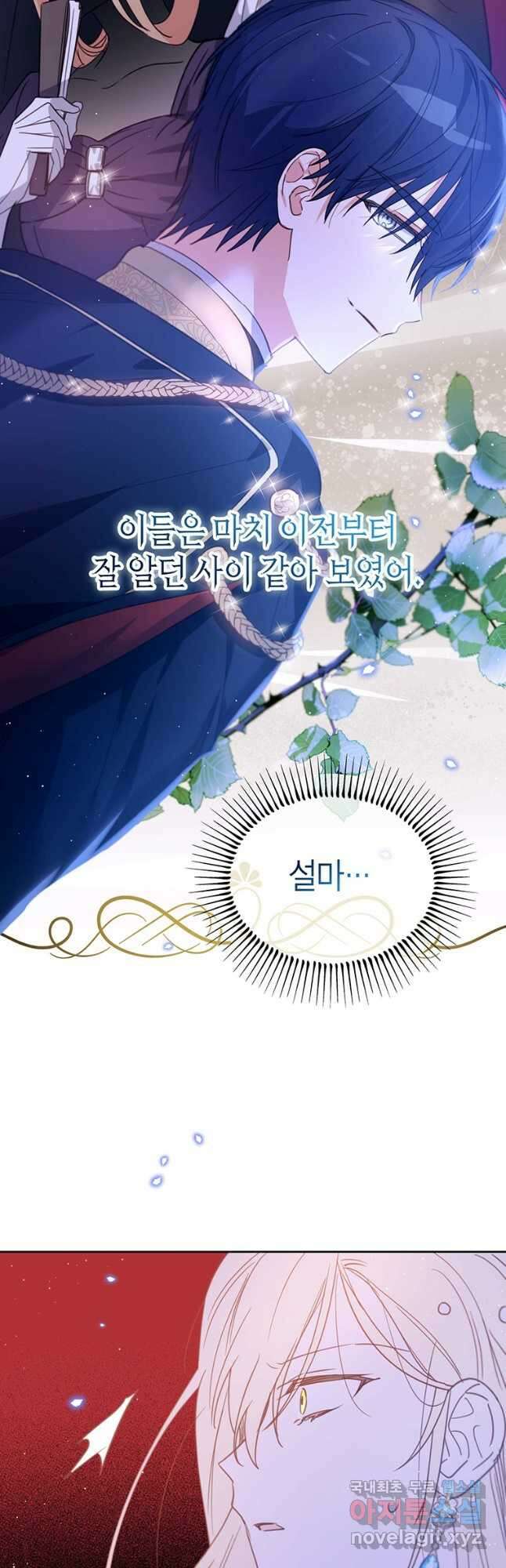 린델에선 무슨 일이 22화 7