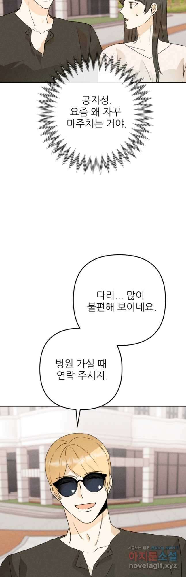결혼이 조건입니다 40화 4