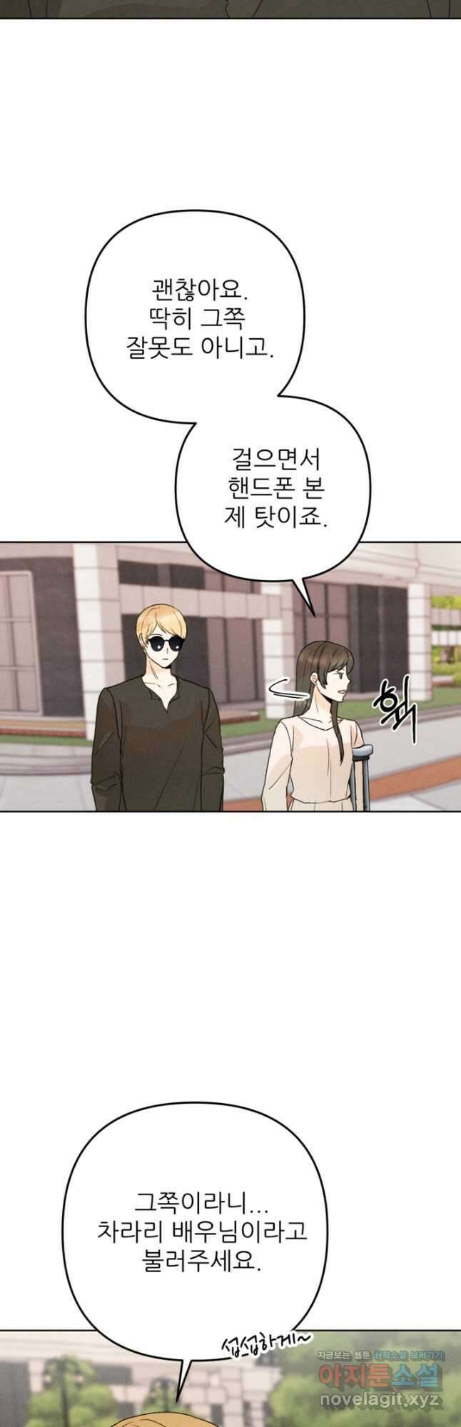 결혼이 조건입니다 40화 5