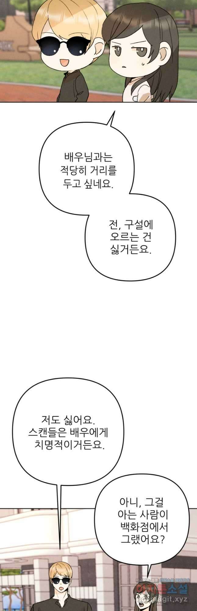 결혼이 조건입니다 40화 6