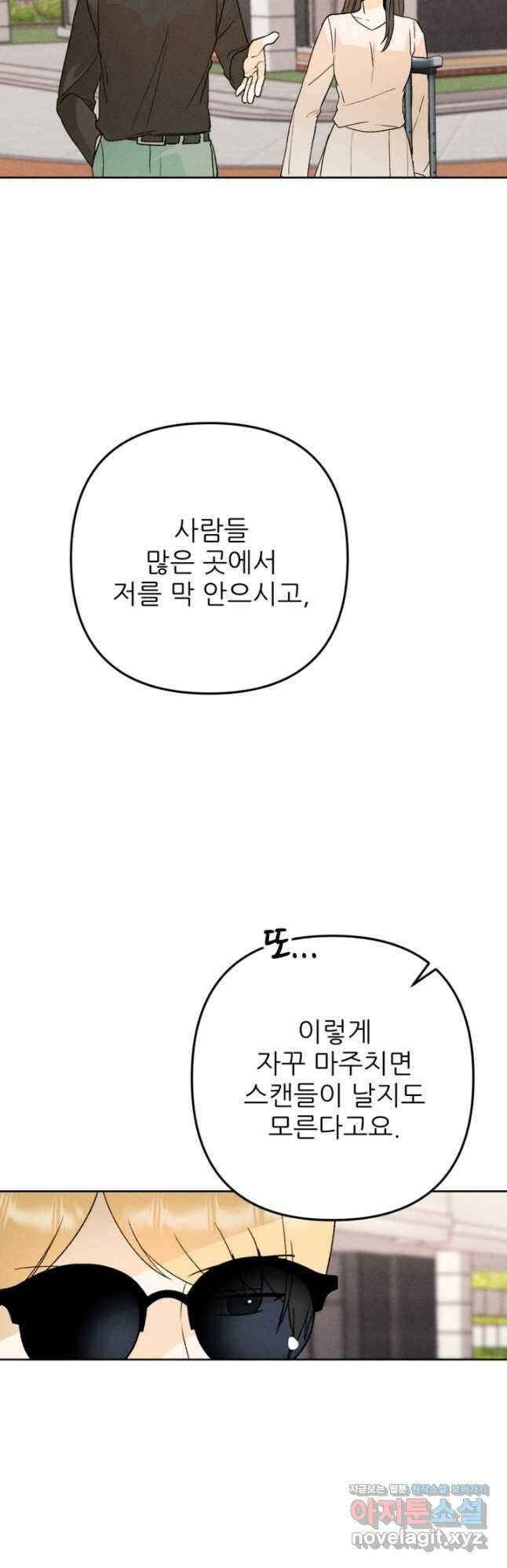 결혼이 조건입니다 40화 7