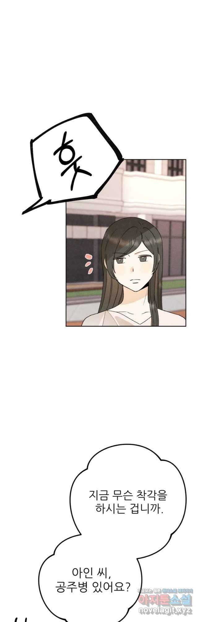 결혼이 조건입니다 40화 8