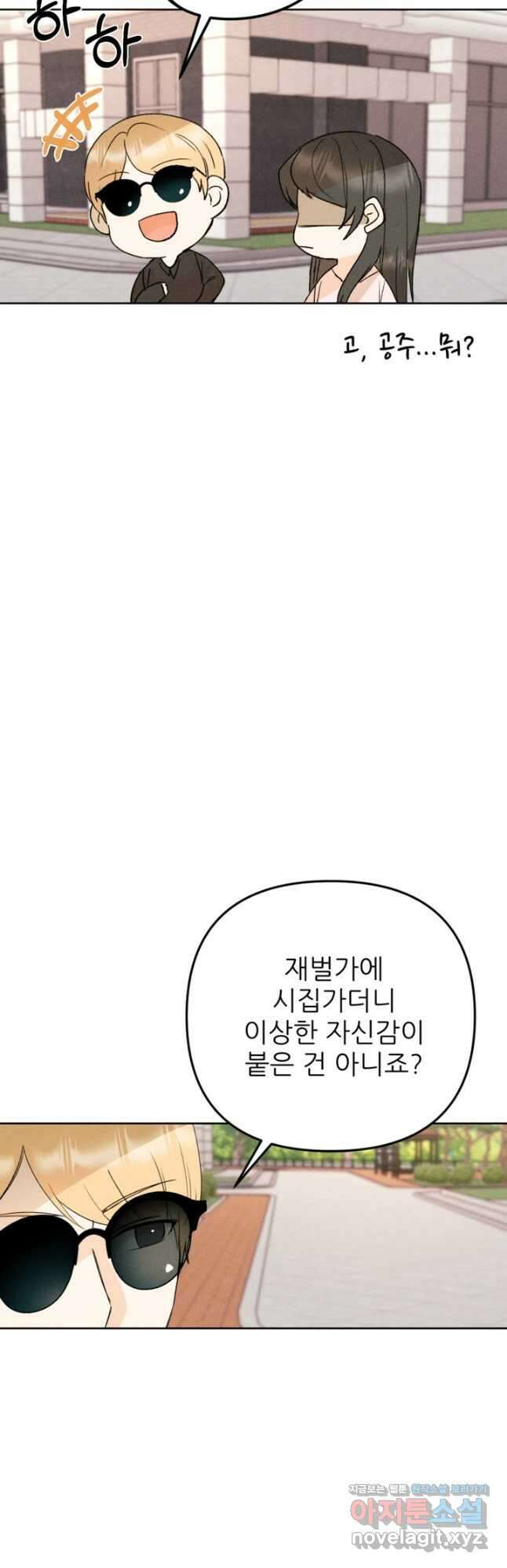 결혼이 조건입니다 40화 9