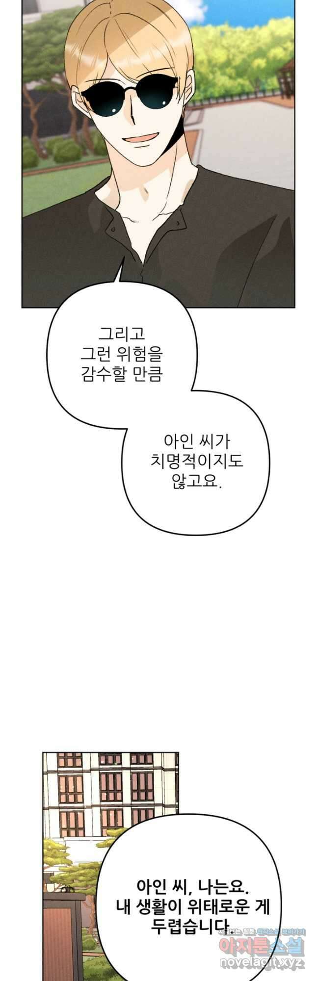 결혼이 조건입니다 40화 11