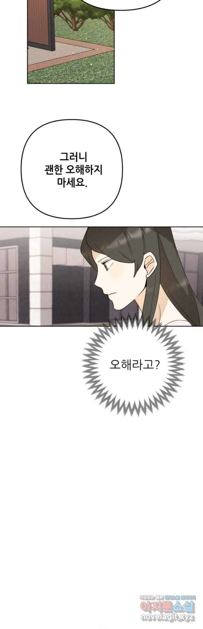 결혼이 조건입니다 40화 12