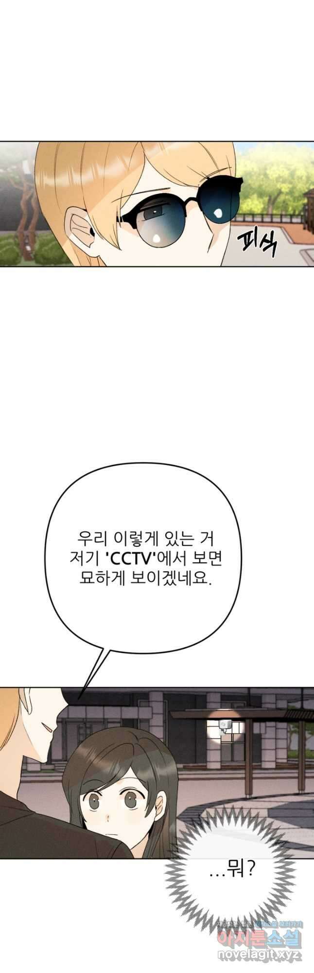 결혼이 조건입니다 40화 17