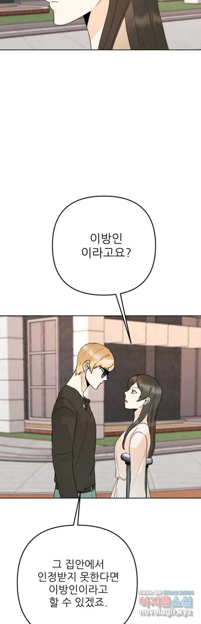 결혼이 조건입니다 40화 19