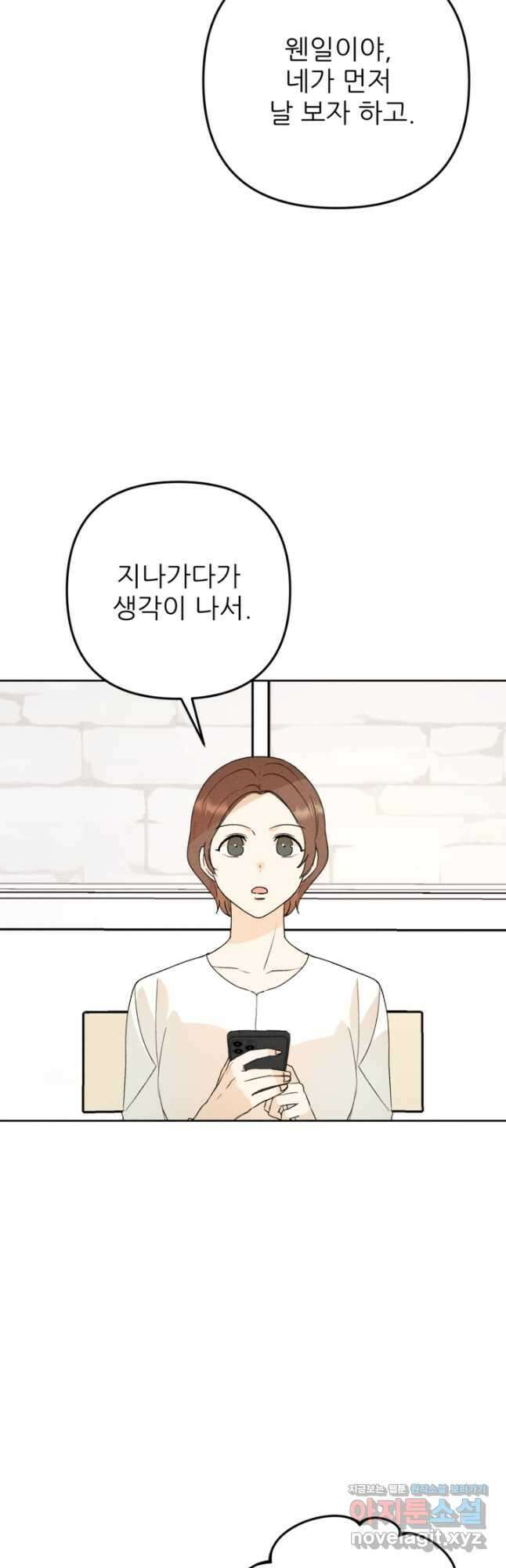 결혼이 조건입니다 40화 25