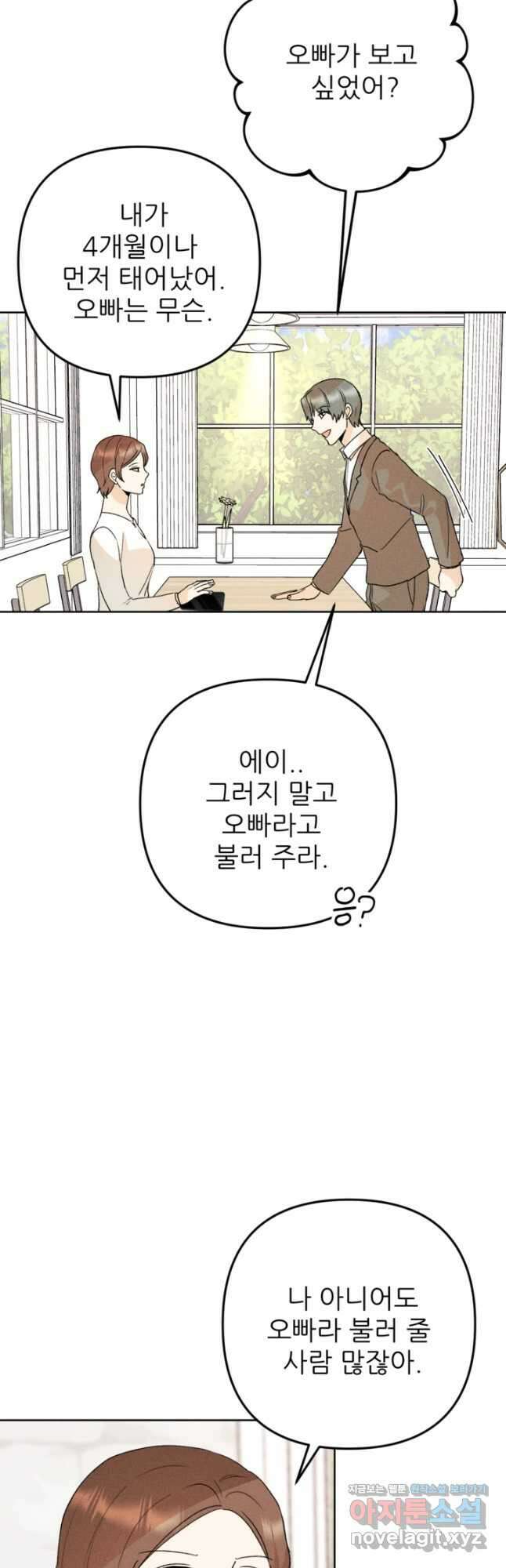 결혼이 조건입니다 40화 26
