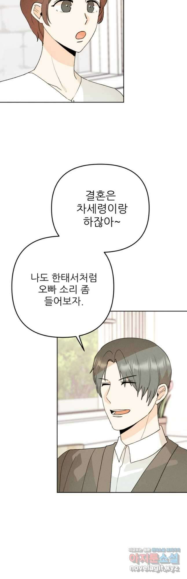 결혼이 조건입니다 40화 27