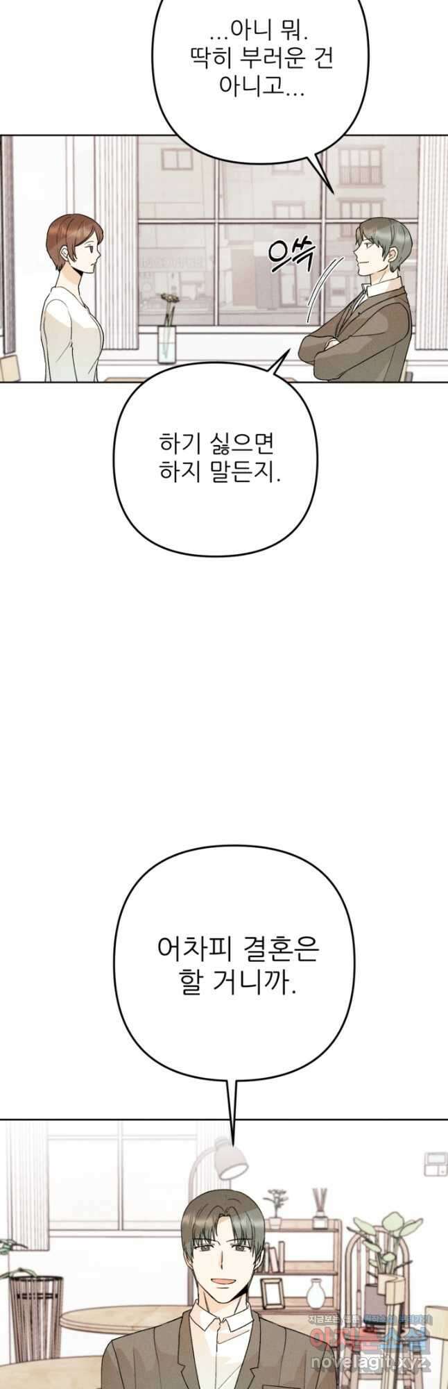 결혼이 조건입니다 40화 29