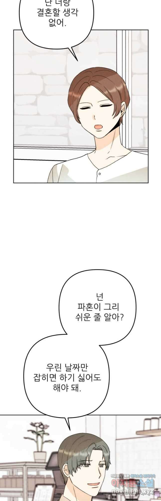 결혼이 조건입니다 40화 31