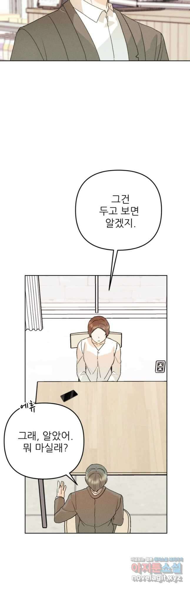 결혼이 조건입니다 40화 32