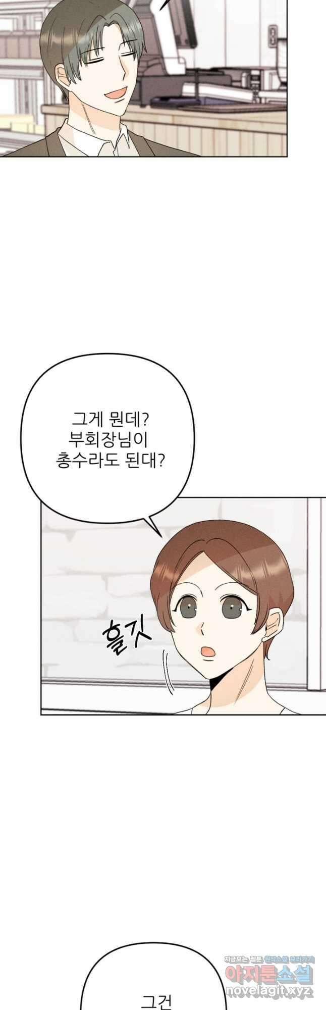 결혼이 조건입니다 40화 35