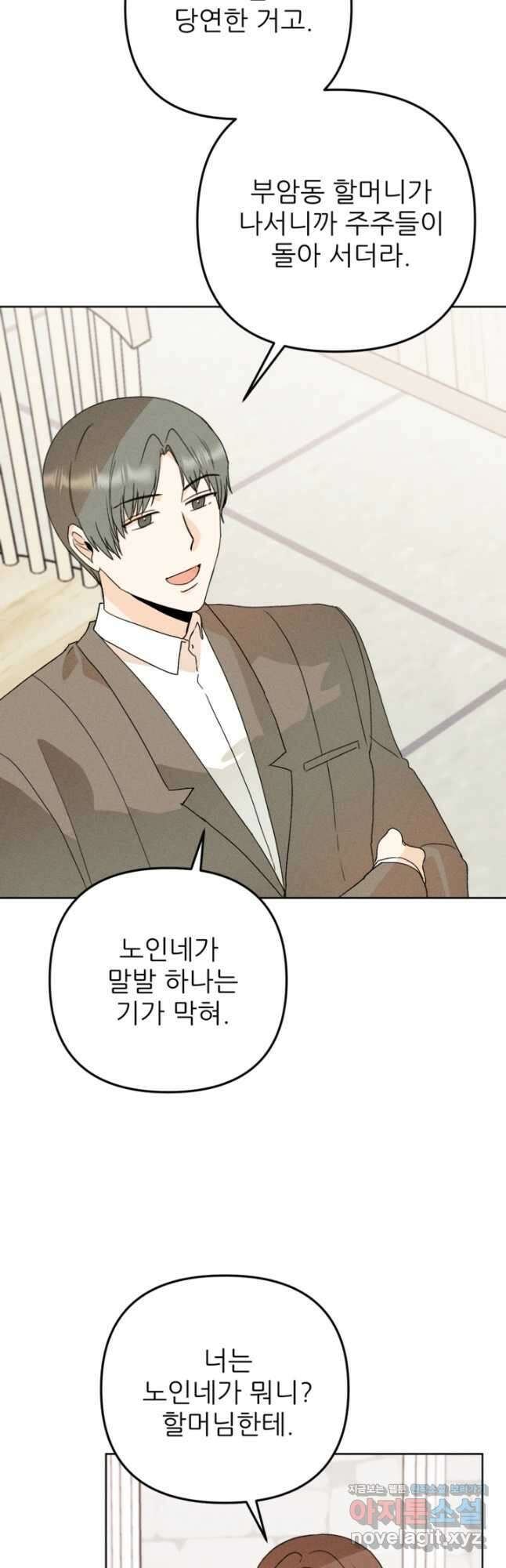 결혼이 조건입니다 40화 36