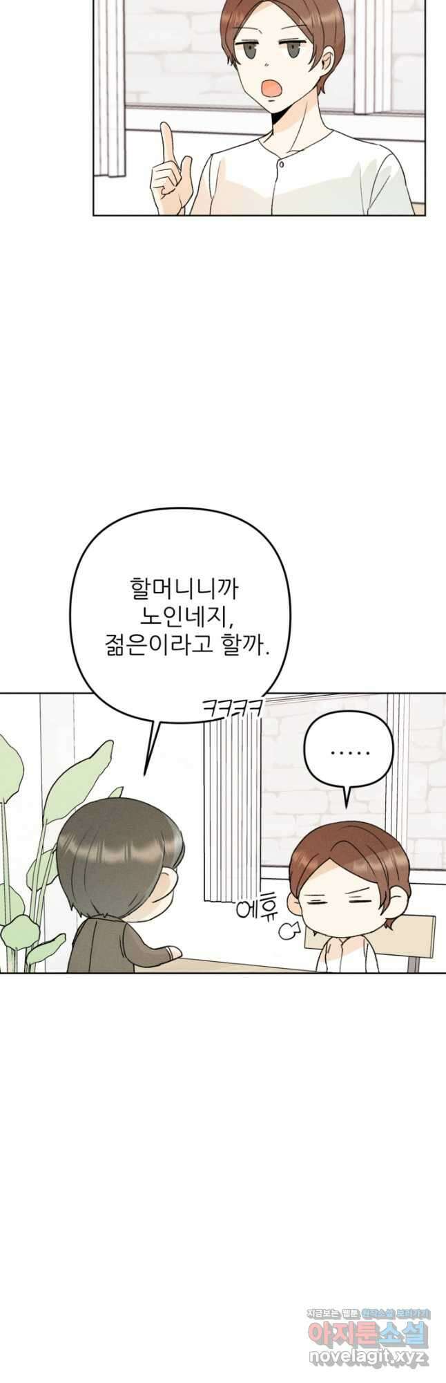 결혼이 조건입니다 40화 37