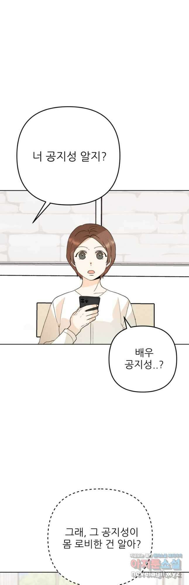 결혼이 조건입니다 40화 39