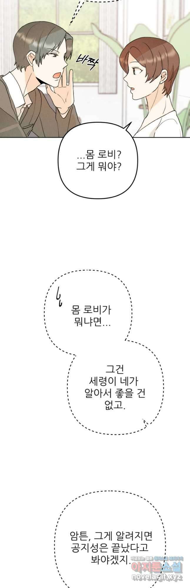 결혼이 조건입니다 40화 40