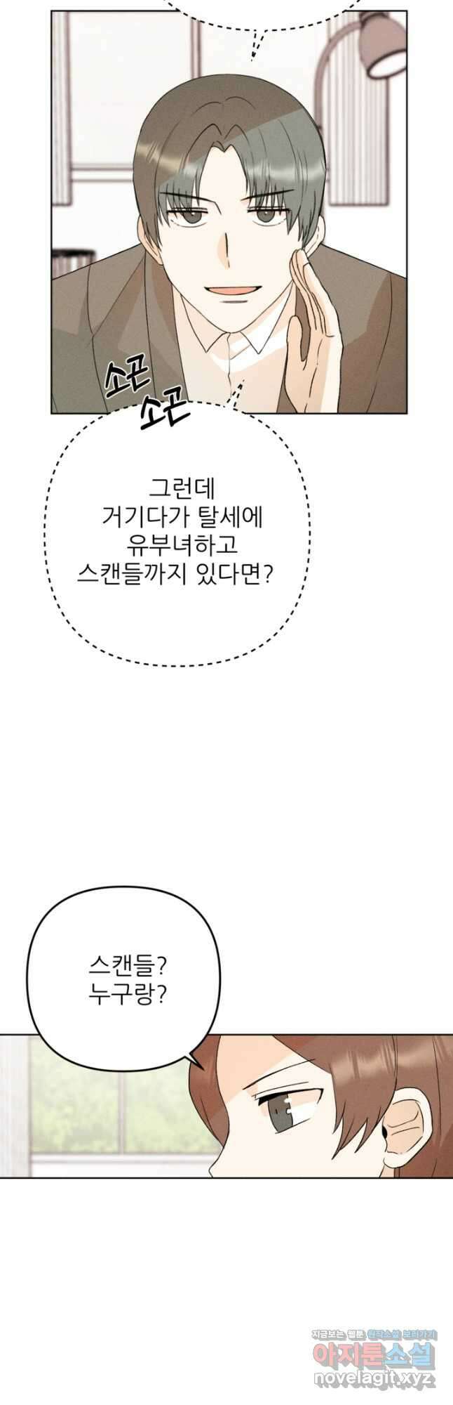결혼이 조건입니다 40화 41