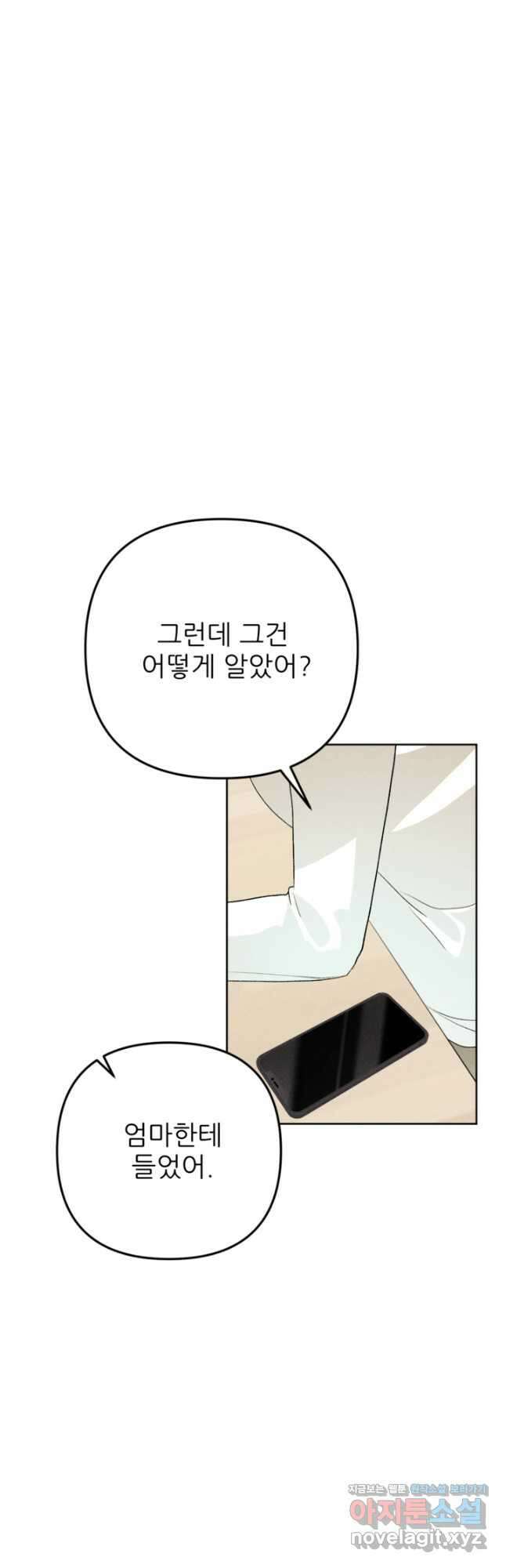 결혼이 조건입니다 40화 43