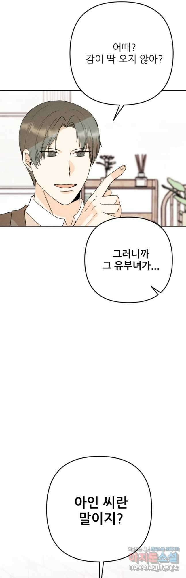 결혼이 조건입니다 40화 44