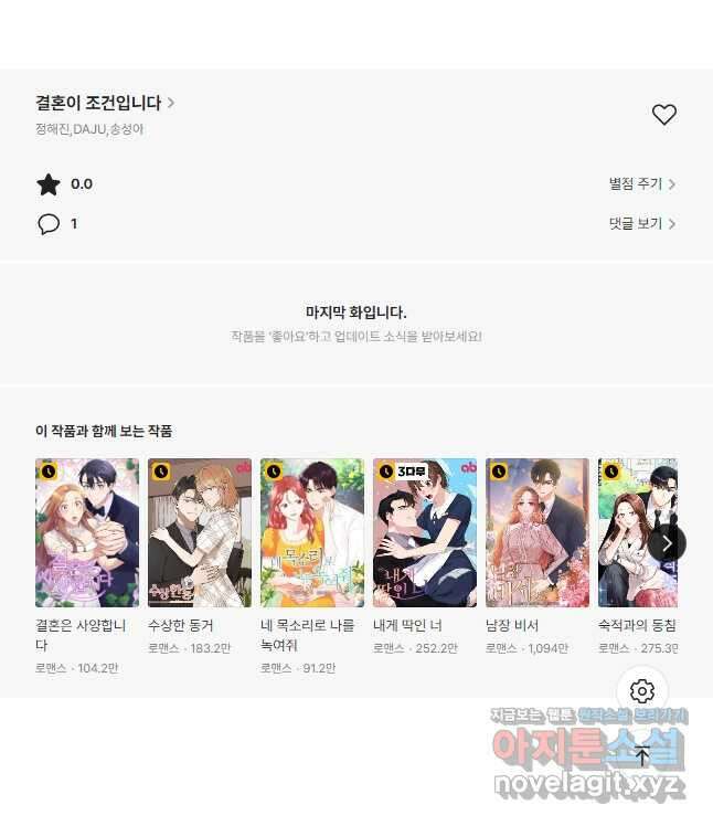결혼이 조건입니다 40화 47