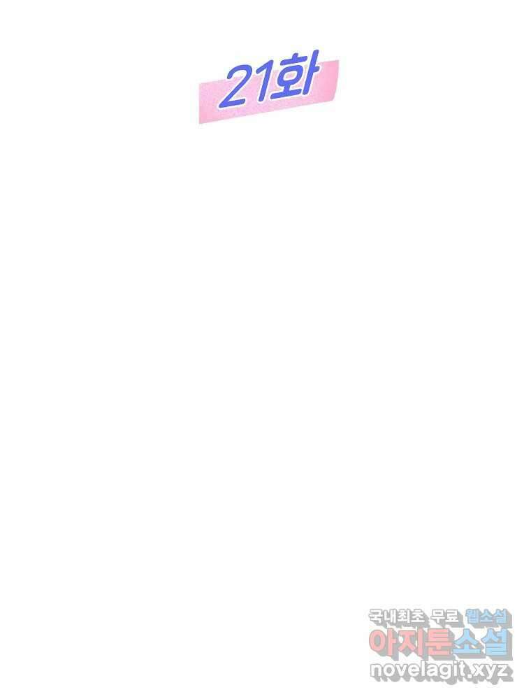 불청객과 춤을 21화 6