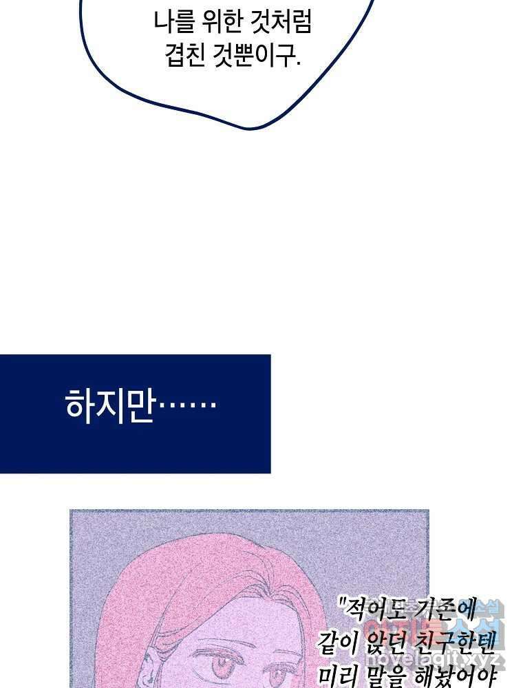 불청객과 춤을 21화 9