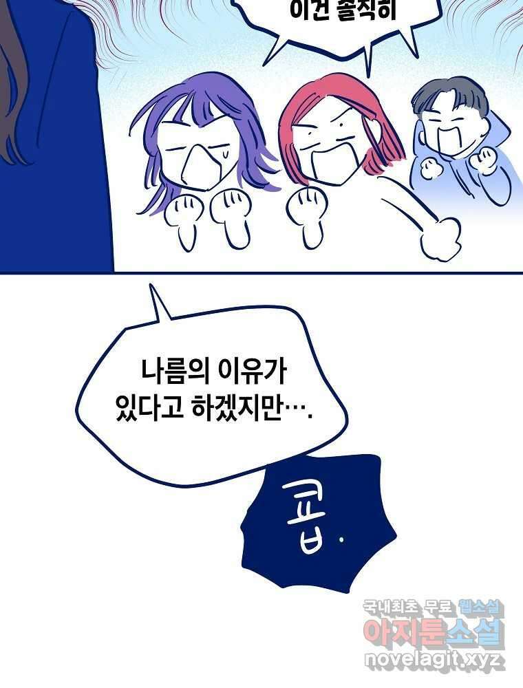불청객과 춤을 21화 14