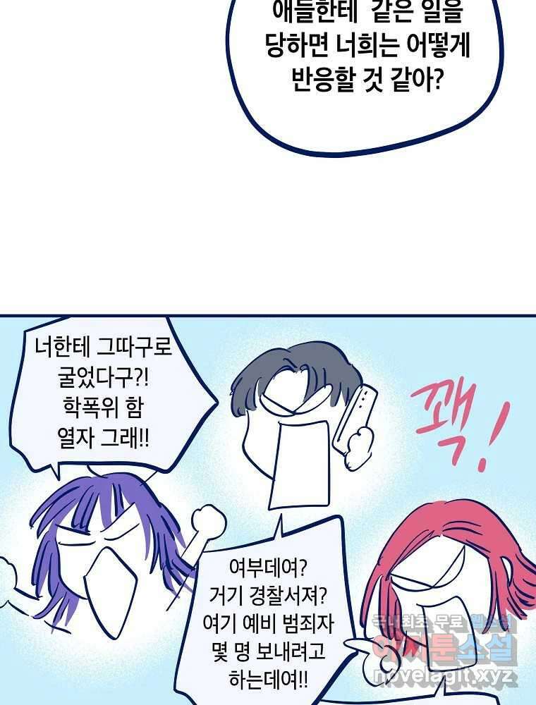 불청객과 춤을 21화 16