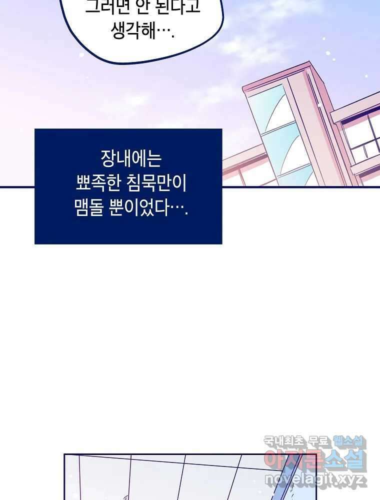 불청객과 춤을 21화 18
